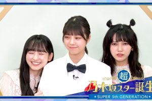 【冨里奈央】【おひとりさま天国】乃木坂46★14853【本スレ】