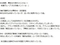 【志田愛佳(もな)】志田が欅坂に合わないならいったい誰なら合うんだよ!?