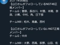 【NGT48】NGTメンバー、潔癖アピールのモバメ祭り