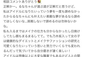 【林瑠奈】堀ちゃん、るなちゃんにアドバイス