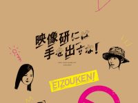 【映像研には手を出すな！】映画&ドラマ『映像研には手を出すな！』公式　@eizouken_saikyoパンフ＆劇場グッズ情報‼前夜祭舞台挨拶中継を実施する劇場